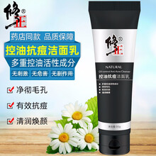 修正控油痘洁面乳80g/盒控油黑头痘洁面乳深层清洁痘护肤AK