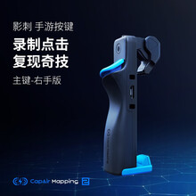 飞智影刺手游按键 使命的召唤吃鸡神器四指六指和平精英一键连点辅助器蜂刺2代苹果安卓手机游戏手柄 影刺主键-右手版