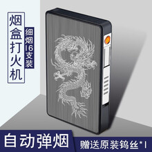 【细烟专用】抖音自动烟盒充电打火机防风一体细烟便携式自动弹烟创意个性情人节生日送男友礼物刻字照片定制 细16支装-（龙纹）