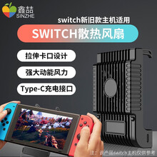 鑫喆 任天堂Switch主机底座通用散热风扇ns游戏机配件散热器降温风扇lite手柄周边便携散热支架 switch快充散热风扇支架底座·不再发烫 标配