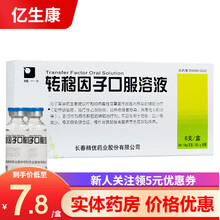 精一 转移因子口服溶液 10ml*6支 带状疱疹 念珠菌感染 肿瘤辅助治疗  免疫缺陷 1盒 带状疱疹