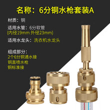 家用冲洗多功能3分4分5分6清洗水管汽车铜高压洗车水枪洗车刷车器喷头 六分铜水枪套装A