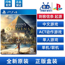 索尼（SONY）PS4 slim /Pro【热门动作冒险游戏】 全新 ps4光盘-2 刺客信条起源 中文