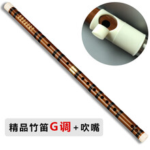 笛子助吹器吹嘴精品双节竹笛横笛子初学零基础song助吹神器 精品竹笛G调+吹嘴