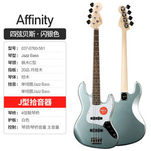 Fender芬达Squier电贝斯 爵士Affinity PJ Jazz 初学四五弦电贝司 0370760581银色 四弦J型拾音器