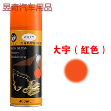 挖掘机自喷漆斗山大宇-9-7新款橘红手喷漆修补漆钩机挖机油漆配件 斗山红