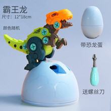 大号拆装恐龙玩具霸王三角龙恐龙蛋组装益智力组合3-4-5岁拧螺丝男女孩动手DIY拼装儿童礼物 霸王龙（颜色随机