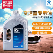 采埃孚（ZF）自动变速箱油/波箱油/JK6 套装（油6L+滤芯） 现代i30/瑞纳/瑞奕（4速自动）