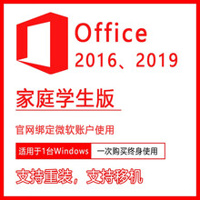微软office2019/2016办公软件家庭学生office365家庭版office2019家庭 project2019绑定账户含税