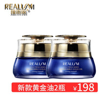 瑞雨丽洋甘菊黄金油50g舒缓修护滋润保湿紧致面部护肤新款 新款黄金油2瓶