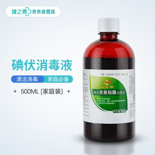 健之素 碘伏消毒液皮肤创面伤口消毒 碘酊无酒精500ml