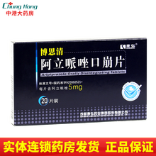 康弘 博思清 阿立哌唑口腔崩解片口崩片 5mg*20片/盒  药 1盒标准装