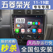 E准航 适用五菱新老荣光11-19款汽车载中控屏导航仪倒车影像一体机 大屏导航 WiFi版