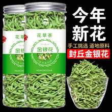 今年新花 河南封丘金银花茶菊花茶 金银花茶包泡水喝凉茶 花草茶 花茶 一瓶金银花
