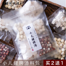 儿童汤小儿四神汤小包装 山药莲子芡实茯苓煮粥110g 九九和仁