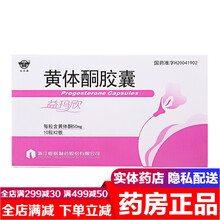 仙乐牌益玛欣黄体酮胶囊50mg*20粒先兆流产习惯性流产女性月经闭经与雌激素使用催经调经养颜同1仁堂 1盒装】口服安宫黄体酮软胶囊胶丸推迟月经