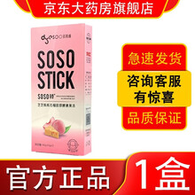 【药房专卖】多燕瘦soso棒 蓝梅酵素果冻含胶原蛋白孝素酵素梅多艳瘦益生菌植物综合果蔬粉旗舰店 SOSO芝芝桃桃1盒+1盒实收2盒