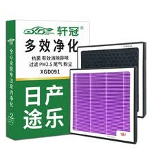 轩冠活性炭空调滤芯D091适配日产 途乐（11-21款）Y62 进口 风雅    多效HEPA净化过滤PM2.5活性炭滤清器