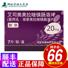 nexium 耐信 艾司奥美拉唑镁肠溶片 20mg*7片/盒 胃溃疡十二指肠溃疡反流食管炎 3盒【三盒装】