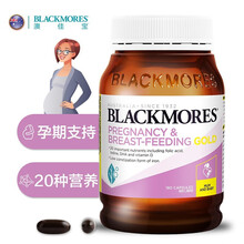 国际	
澳佳宝（Blackmores） 澳洲孕妇黄金素孕期备孕复合营养维生素180粒含叶酸DHA