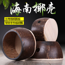 板胡瓢 板胡配件 板胡瓢椰子壳 高音中音8.5-13公分可选 评剧用板胡瓢(面板直径8.5-9公分)
