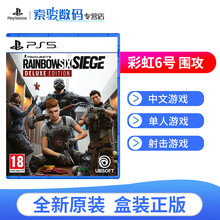 PS5 新款索尼大作游戏软件光盘 次时代版本游戏 彩虹6号围攻行动（中文）