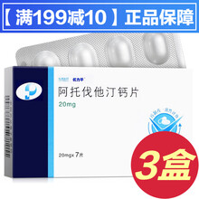 乐普制药优力平阿托伐他汀钙片20mg*7片高胆固醇血症 冠心病 降低心肌梗死卒中心绞痛心力衰竭的风险 3盒