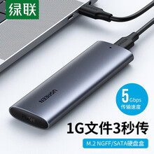 绿联 M,2 SATA移动硬盘盒  NGFF转USB3.0接口固态SSD台式笔记本电脑外置硬盘盒子 M.2 NGFF/SATA硬盘盒 5Gbps
