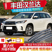 丰田汉兰达晴雨挡09/11/12/13/15/18/19/21新老款车窗雨眉改装专用挡雨板雨挡窗眉 09-14款汉兰达-加厚镜面不锈钢亮条款