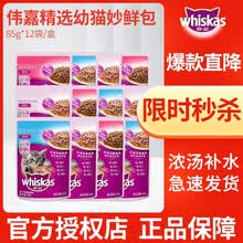 伟嘉妙鲜包幼猫猫零食猫咪湿粮维嘉金枪鱼味 混合口味1.05kg