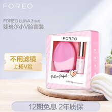 斐珞尔（FOREO）露娜洁面仪 洗脸仪 去黑头 净肤塑颜 硅胶电动 LUNA3【精选礼物礼盒】 小V脸套装