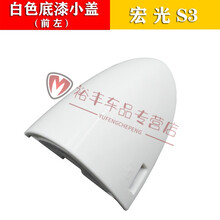 适用于五菱宏光S3车门外开手盖 宏光S3开手柄拉手罩盖 车门把手小盖 前左外拉手小盖(宏光S3)白色底漆