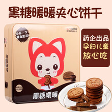 翔宇红衣 黑糖夹心饼干 60袋 药企出品 孕妇儿童 营养健康 1盒装