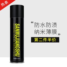 SupBro 纳米防水喷雾保养麂皮小白鞋神器运动鞋鞋面球鞋子保护喷剂鞋油防雨水防尘防污防水三木江术  2021新款 防水喷雾【300mlX1瓶】