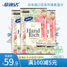 慕逸适 保湿湿巾清香柔薄无纺布20枚*3   日本进口