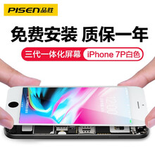 品胜 苹果屏幕总成更换iphone7Plus手机花屏换屏碎屏维修换新 苹果7P屏幕 白色  门店免费安装
