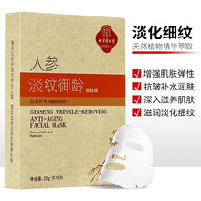 同仁堂紧致面膜 紧致淡纹抗皱补水面膜 人参淡纹御龄面膜5片 淡化细纹紧致提拉补水保湿
