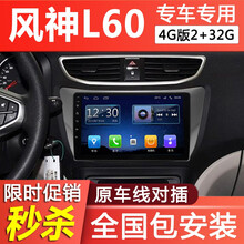E准航 适用于15款风神L60大屏GPS导航仪汽车车载倒车影像10寸中控屏一体机 4G版(2+32G)导航