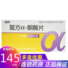 白敬宇 森同 复方α-酮酸片 0.63g*100片\/盒用于慢性肾功能不全 5盒装