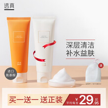 透真氨基酸洗面奶女男清洁毛孔控油温和卸妆洁面乳泡沫去角质收缩毛孔补水保湿护肤敏感肌可用 实发：舒安洁面*1+氨基酸洁面*1