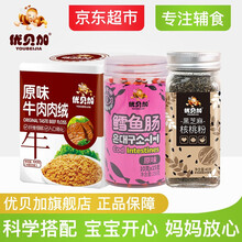 优贝加婴幼儿有机面条宝宝面条营养面条dha孕妇有机核桃油蝴蝶面有机面线面不添加食盐独立小包装250克 原味鳕鱼肠+黑芝麻核桃粉+原味牛肉肉绒