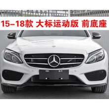 专用于奔驰C级车牌底座C180l前后牌照板C200 C260LC300转换托架框 15-18款 大标运动版 前底座
