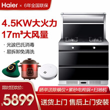 海尔集成灶一体灶抽油烟机消毒柜侧吸式抽油烟机灶具蒸箱烤箱套装 触摸钢化玻璃面板蒸烤一体集成灶 集成消+波巴氏消毒+JE9C全新升级款