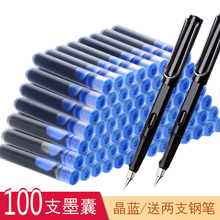 罗氏 100支学生钢笔墨囊练字书法小学生墨胆墨水替换3.4mm办公钢笔初学者儿童正姿练字用替芯 100支晶蓝墨囊+2支钢笔