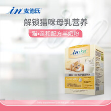 麦德氏亲和配方羊奶粉200g新生猫咪专用补钙增强体质 低敏猫奶粉