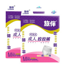 旅伴成人拉拉裤内裤型成人纸尿裤 大号M20片老年人产妇尿不湿男女通用（腰围：50cm-100cm) 【1.7-2.7尺】M号成人拉拉裤共40片