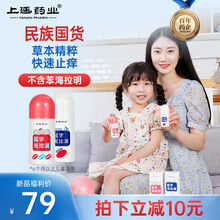 上延药业蚊虫叮咬止痒膏户外野外驱蚊液叮咬肿包防蚊液儿童舒缓液宝宝蚊子婴儿防蚊液驱蚊神器 成人款42ml*1瓶+儿童款42ml*1瓶