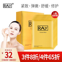 RAY面膜官网金银蓝补水紧致滋养水润面膜收缩毛孔新版透明质酸补水面膜 金色10片/盒