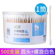 妃森 化妆棉签卸妆 宝宝婴儿耳鼻清洁棉花棒双头一次性大头棒 尖头卫生棉棒两用掏耳朵 盒装:500支装-圆头+螺纹
