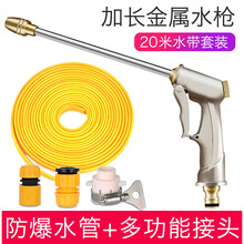 麦车饰 汽车洗车水枪高压洗车机家用刷车神器自来水增压加压洗车器户外浇花水管浇水洗地喷头工具冲车喷水枪 加长金属水枪+接头+20米水带套装